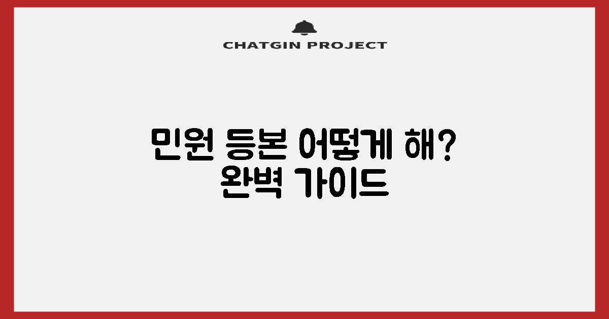 민원/등본, 어떻게 처리할까?