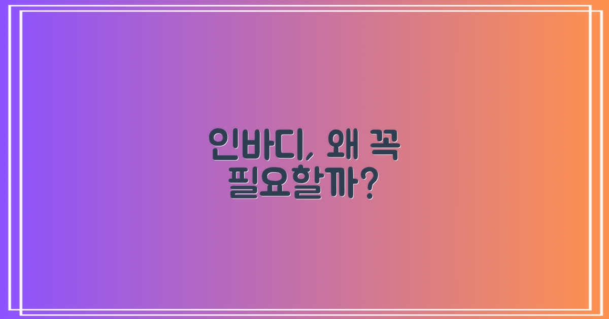 인바디, 왜 이용해야 할까?