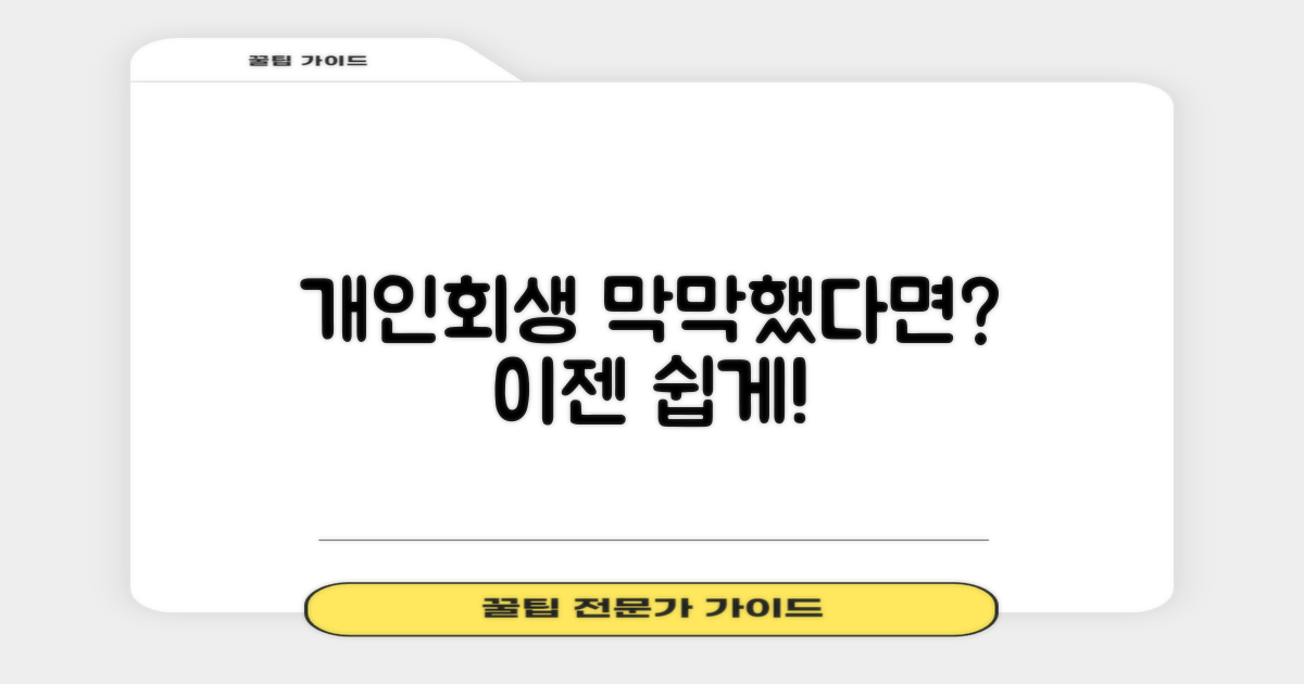 개인회생, 쉽게 시작할 수 있을까?