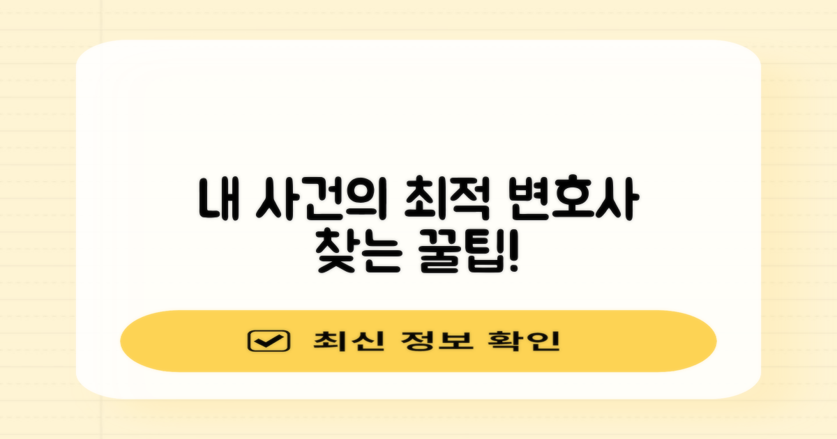 최적의 변호사, 어떻게 찾을까?