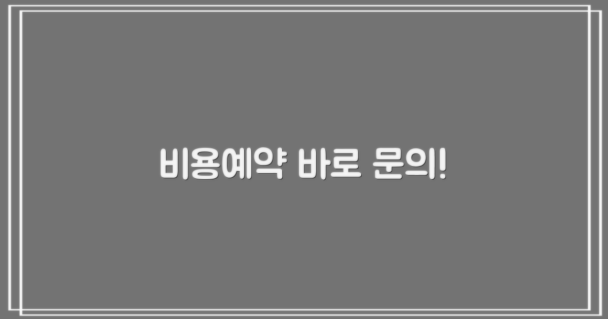 비용 및 예약 지금 문의!