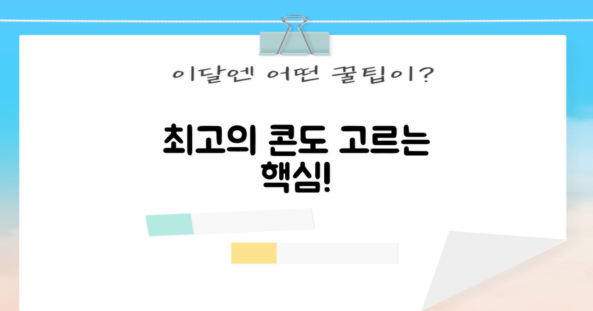 최고의 콘도, 이렇게 고르세요!