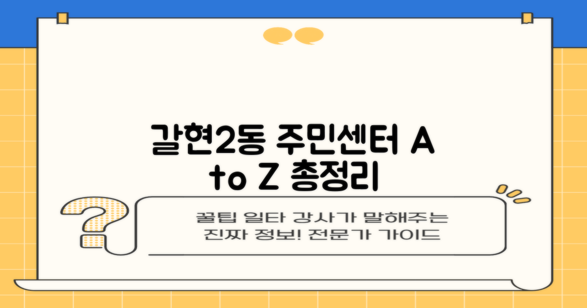 갈현2동 주민센터 완전 정복!