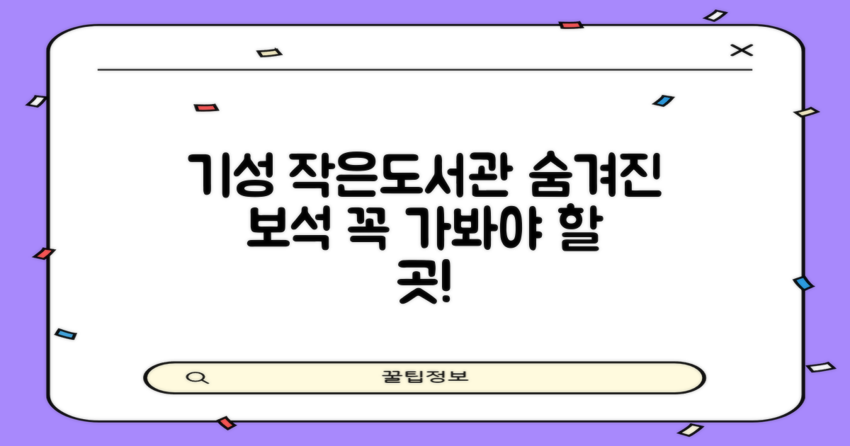 기성 작은도서관, 왜 꼭 가야 할까?