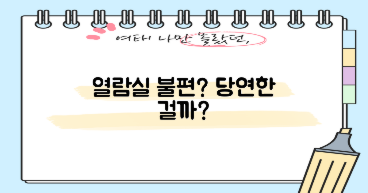 열람실 사용, 불편함은 없을까?