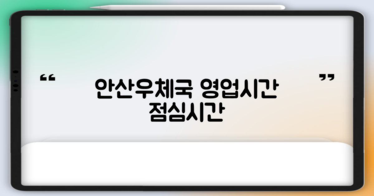 안산우체국 영업/점심시간