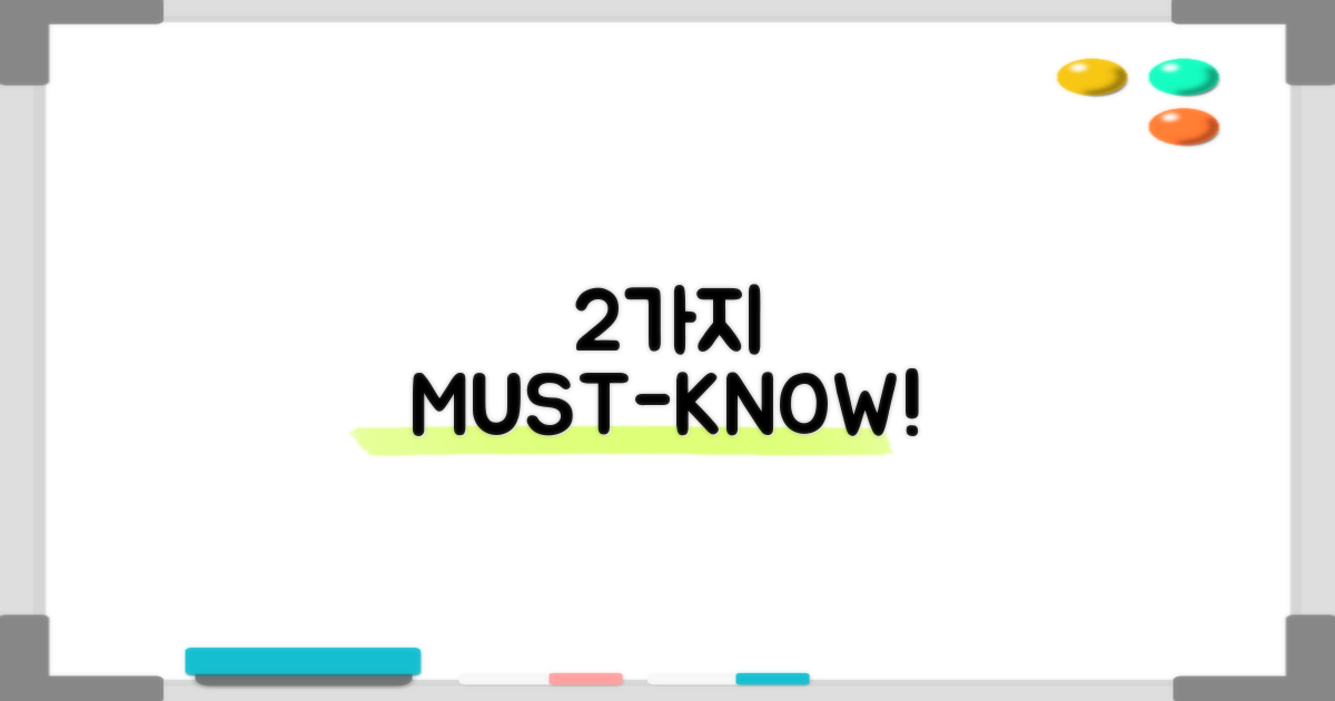 2가지 꼭 확인할 점