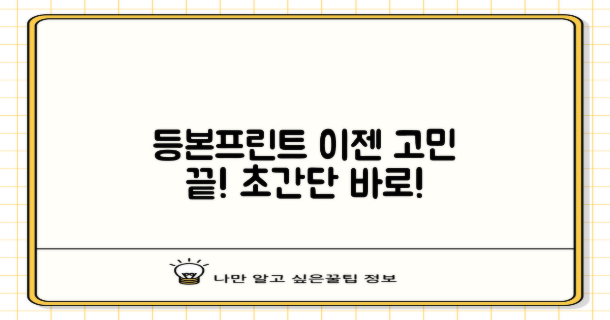 등본/프린트, 바로 처리?