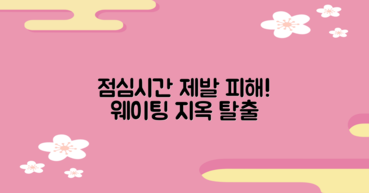 점심시간 피해서 방문하세요!