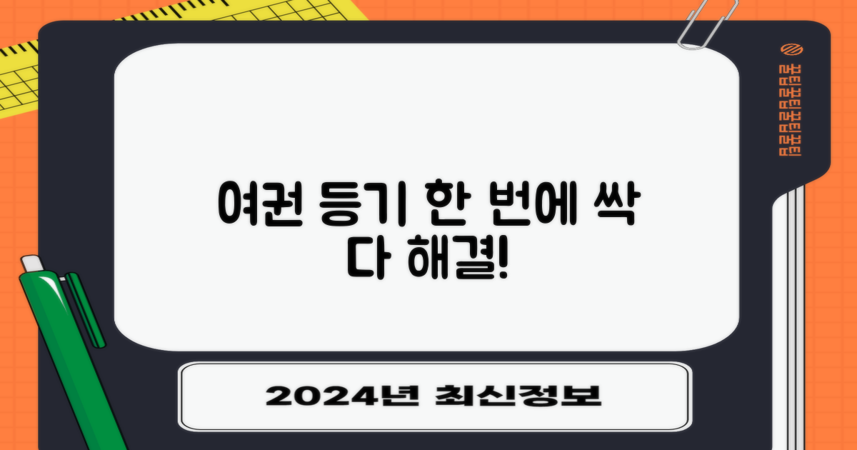 여권/등기, 한 번에 해결!