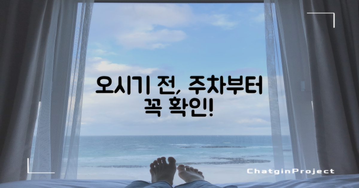 주차부터 확인하고 오세요!