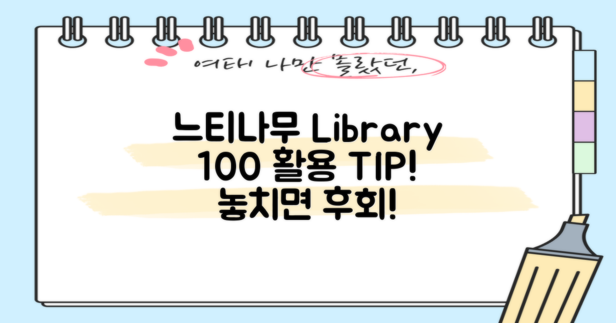 느티나무도서관, 100% 활용해 보세요!