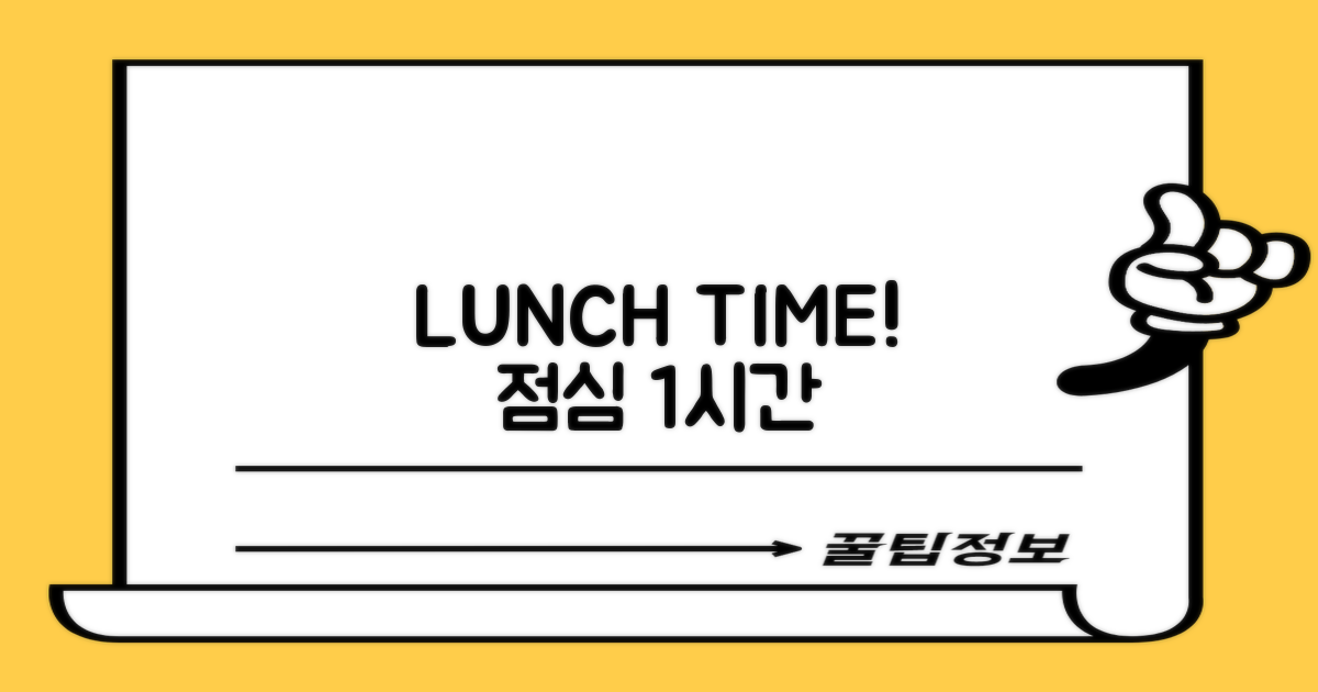 점심 12-13시 1시간