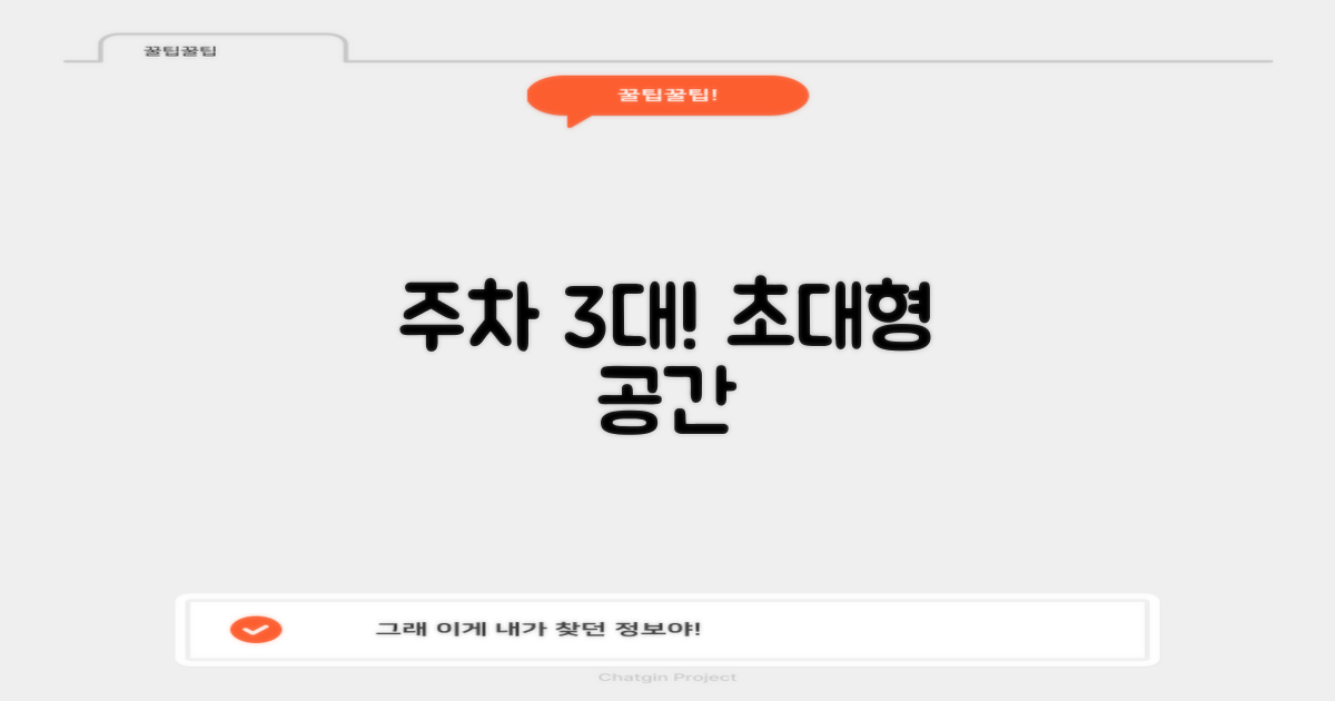 주차 3대 가능 공간