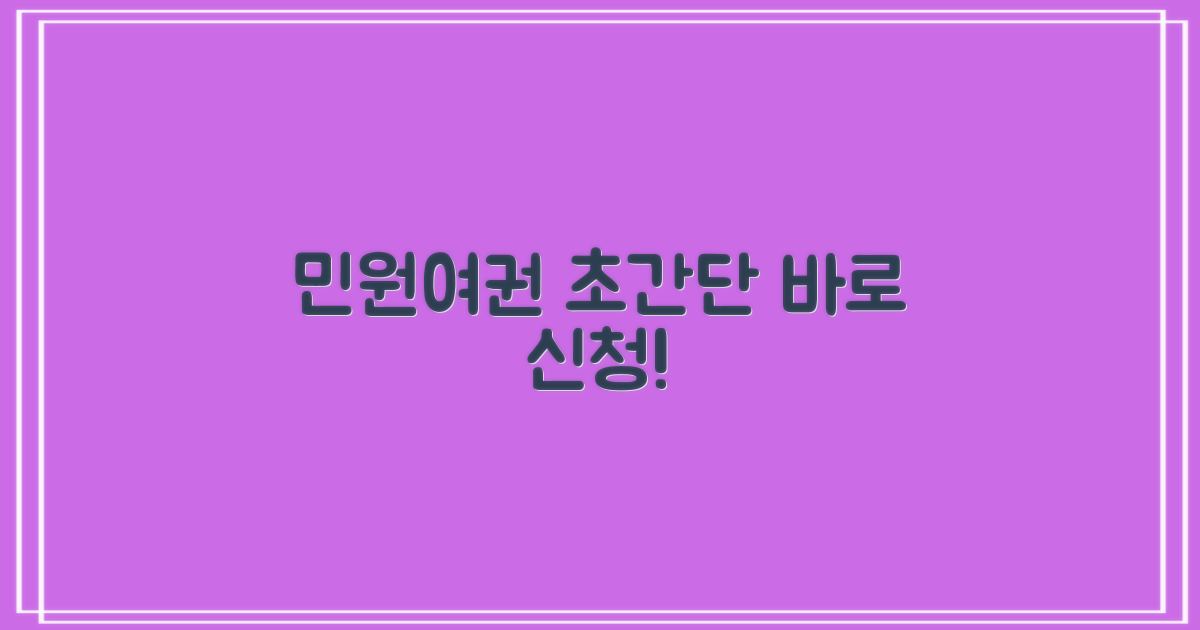 민원, 여권, 바로 신청하세요!