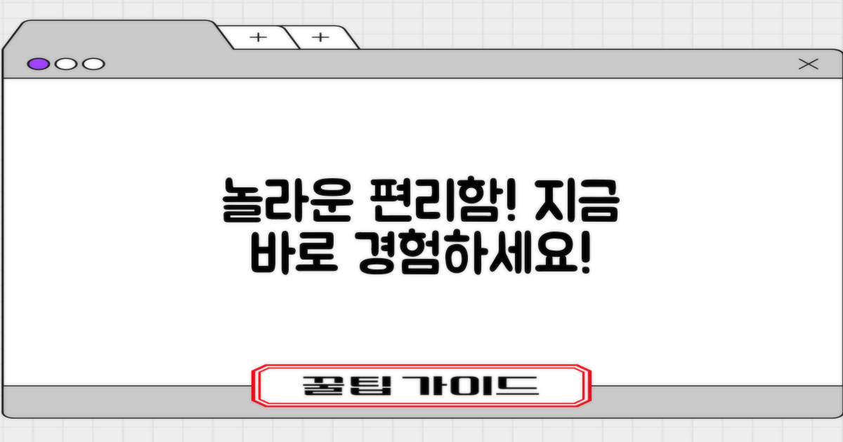 이 모든 편리함, 지금 바로 누리세요!