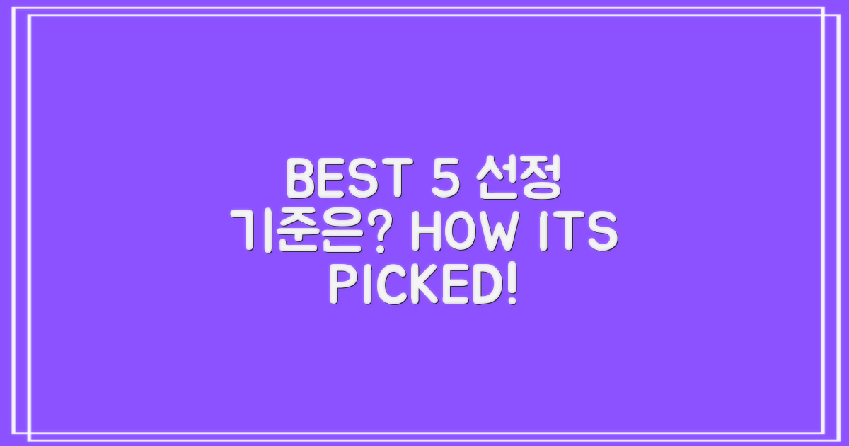 BEST 5, 어떤 기준으로 뽑았을까?