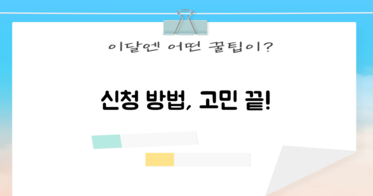 신청 방법, 어렵지 않을까?