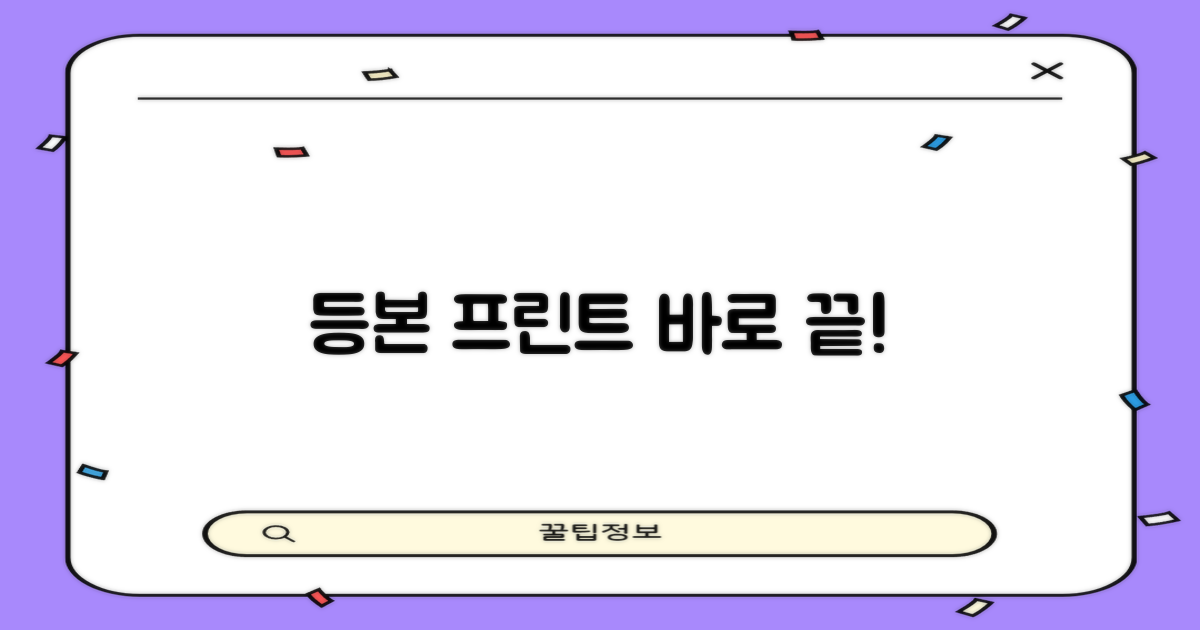 등본/프린트, 바로 될까?