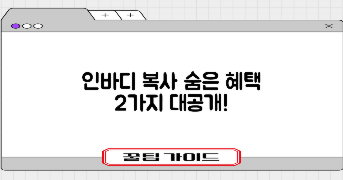 인바디, 복사 2가지 숨은 혜택