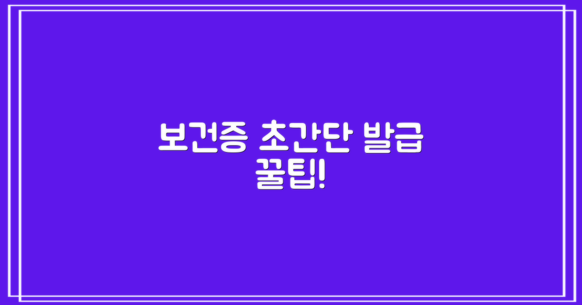 보건증 1단계 발급법