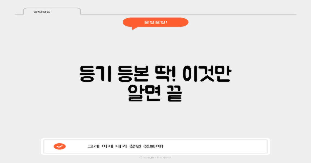 복사, 등기 등본, 이것만 알면 끝?