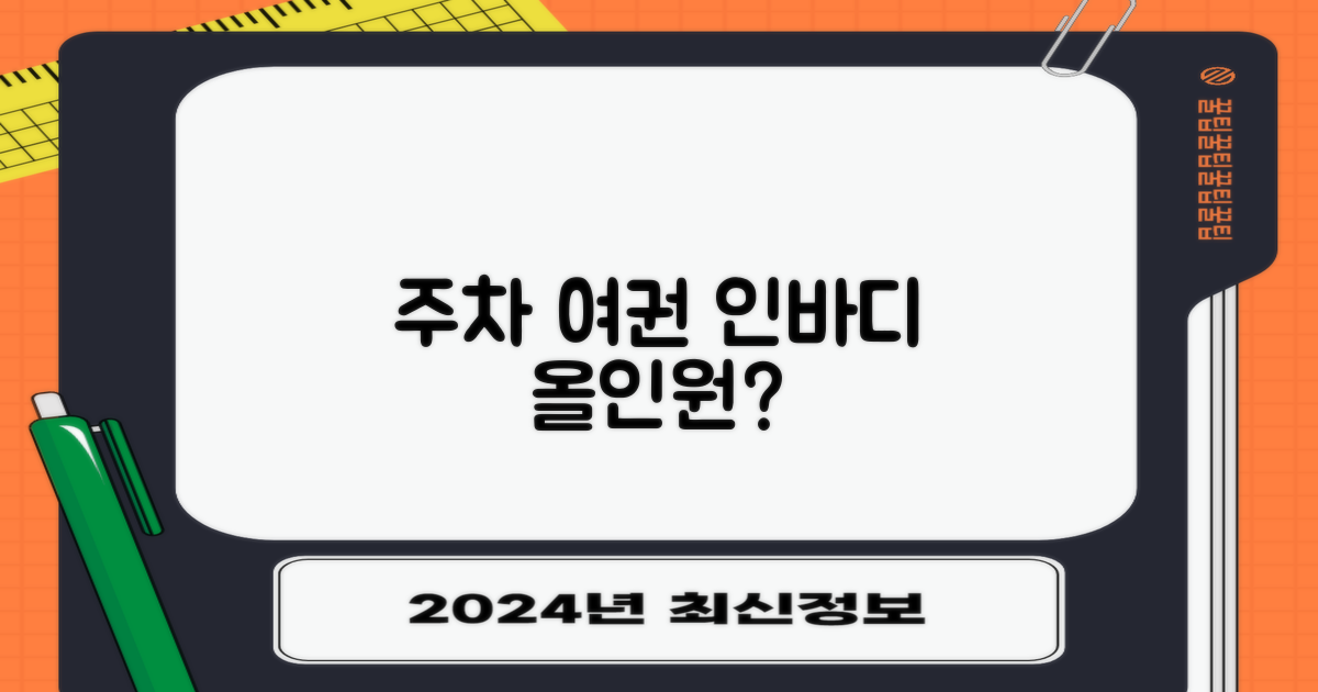 주차, 여권, 인바디 한 번에?