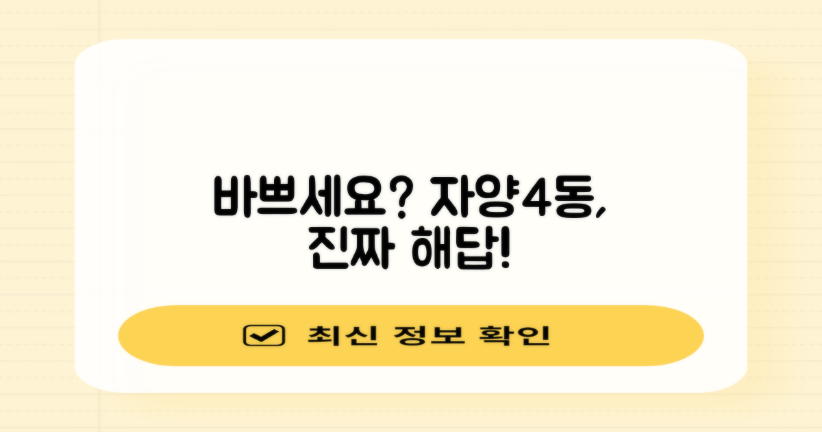 바쁜 당신, 자양4동이 해답일까?