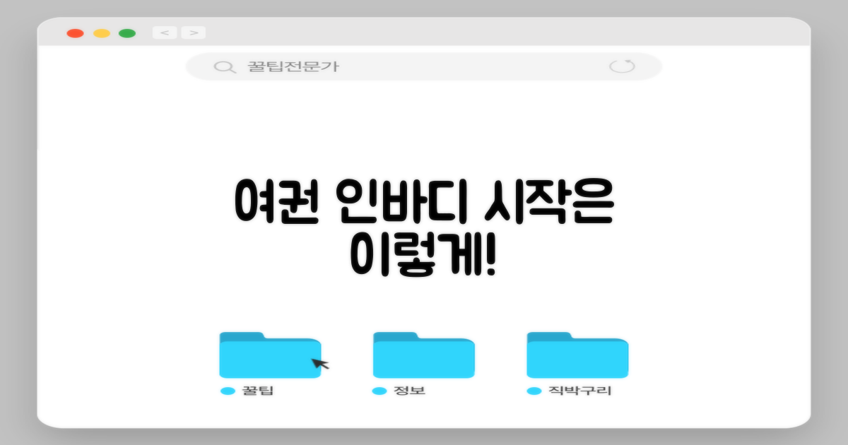 여권/인바디, 무엇부터 시작할까?