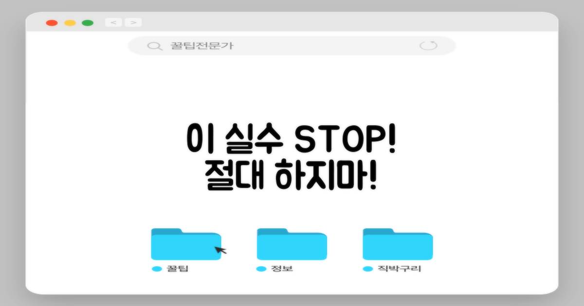 이런 실수는 피하세요!