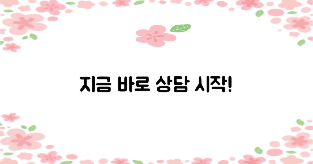 지금 바로 상담 시작!