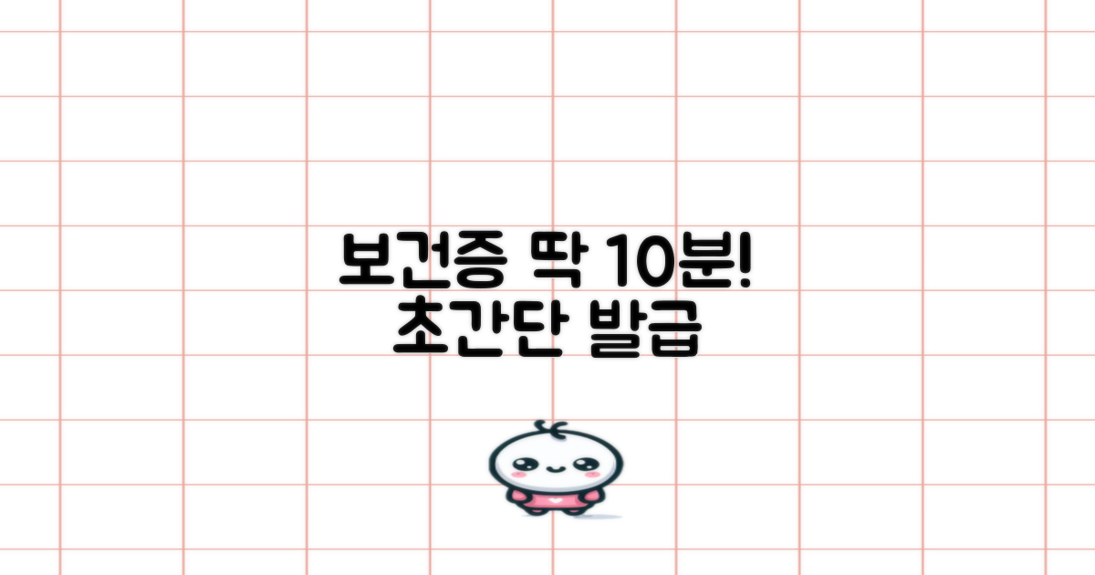 보건증 10분 발급법