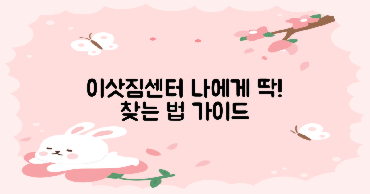 나에게 맞는 이삿짐센터 찾는 법