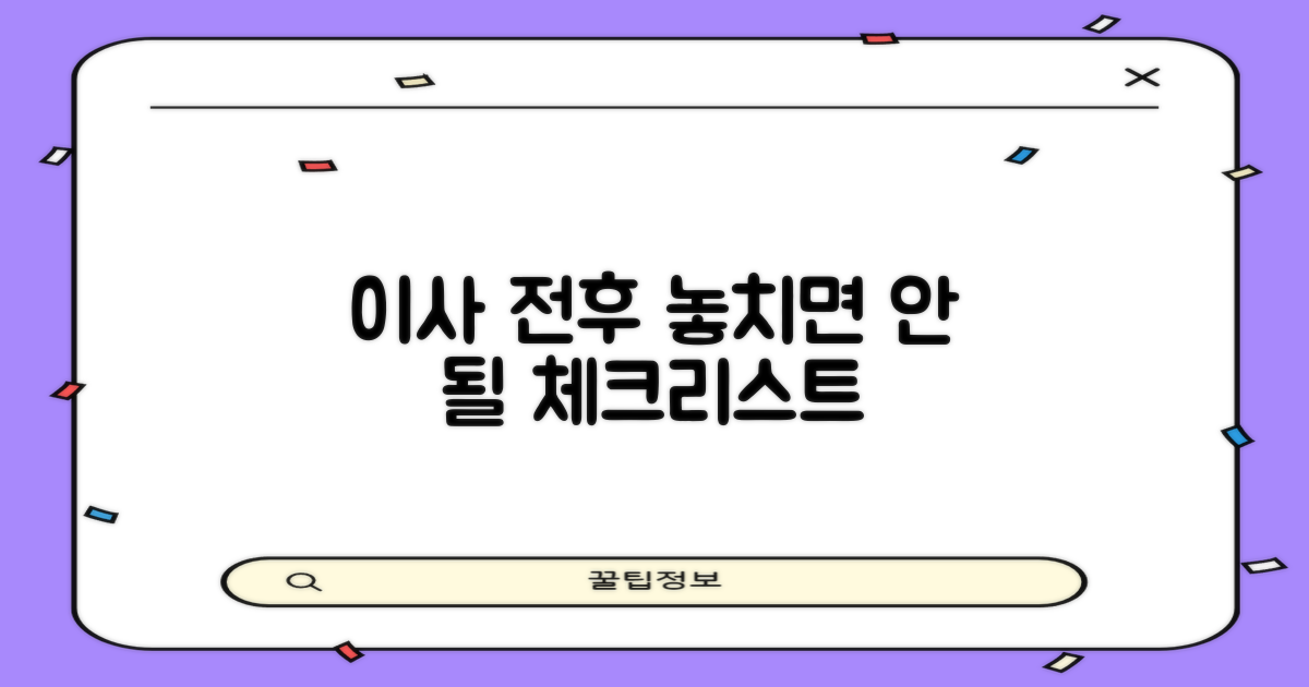 이사 전후 필수 체크리스트