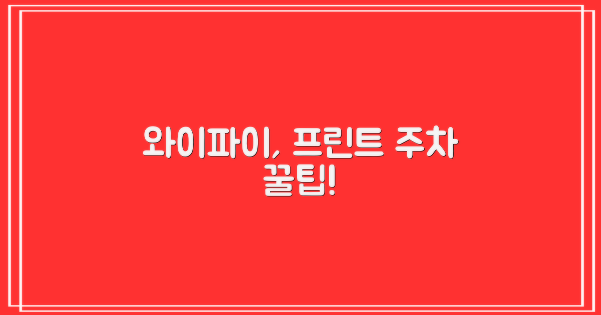 와이파이, 프린트, 주차 활용법