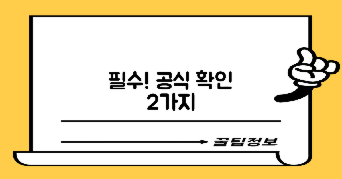 2가지 공식 확인 방법