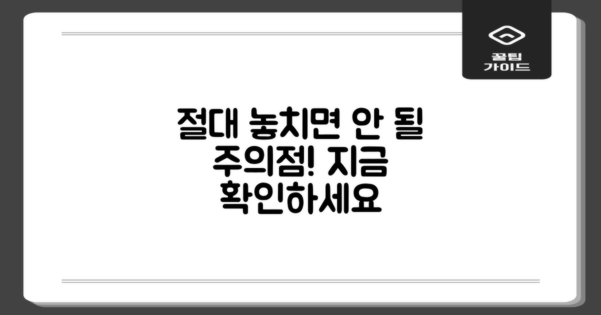 주의할 점은 무엇일까요?