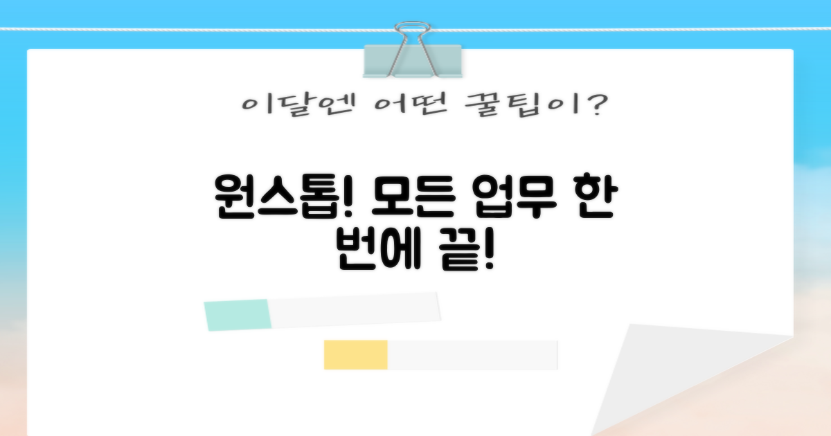 한 번 방문으로 모든 업무 끝내세요!