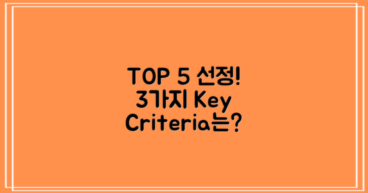 TOP 5 선정 3가지 기준