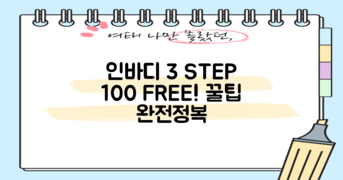 인바디 3단계: 100% 무료 활용법