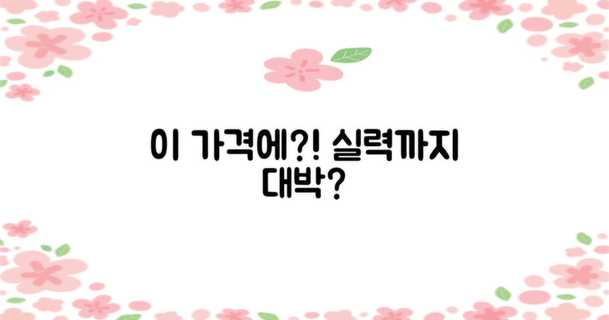 저렴한데 실력까지 좋을까?