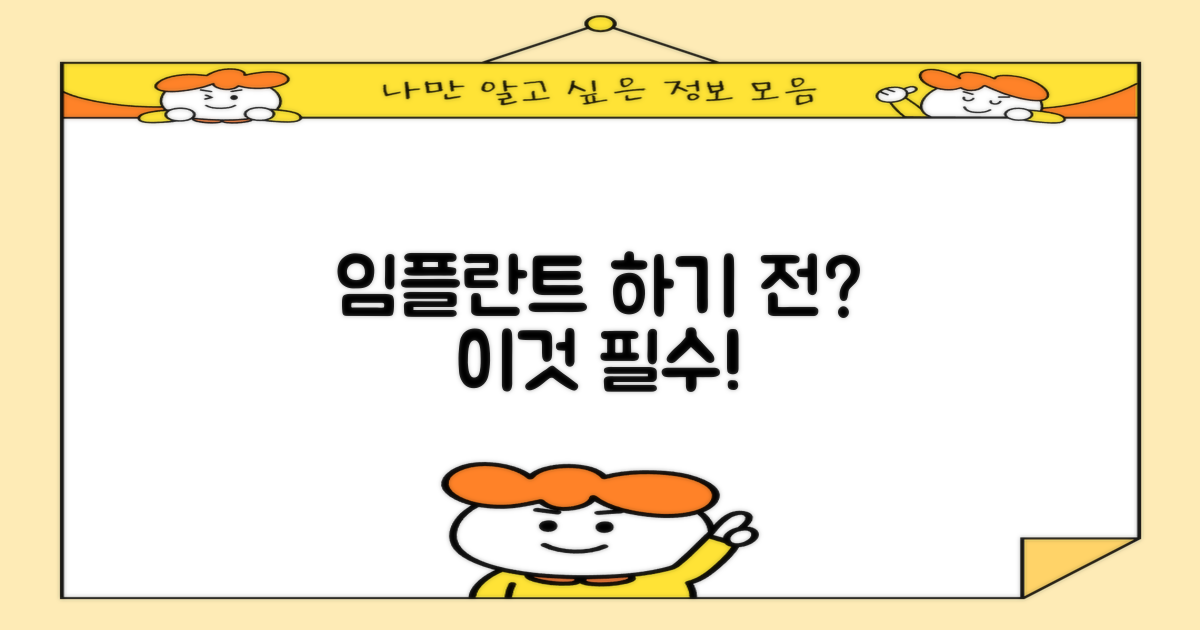 임플란트 시술 전 확인사항