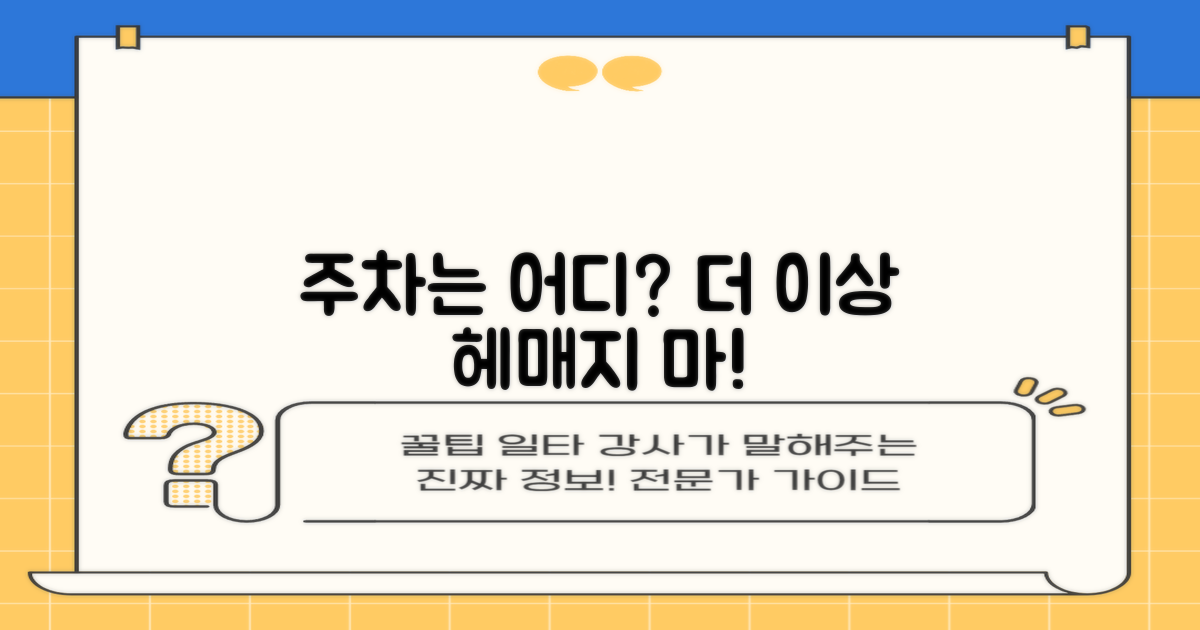 주차는 어디쯤일까?