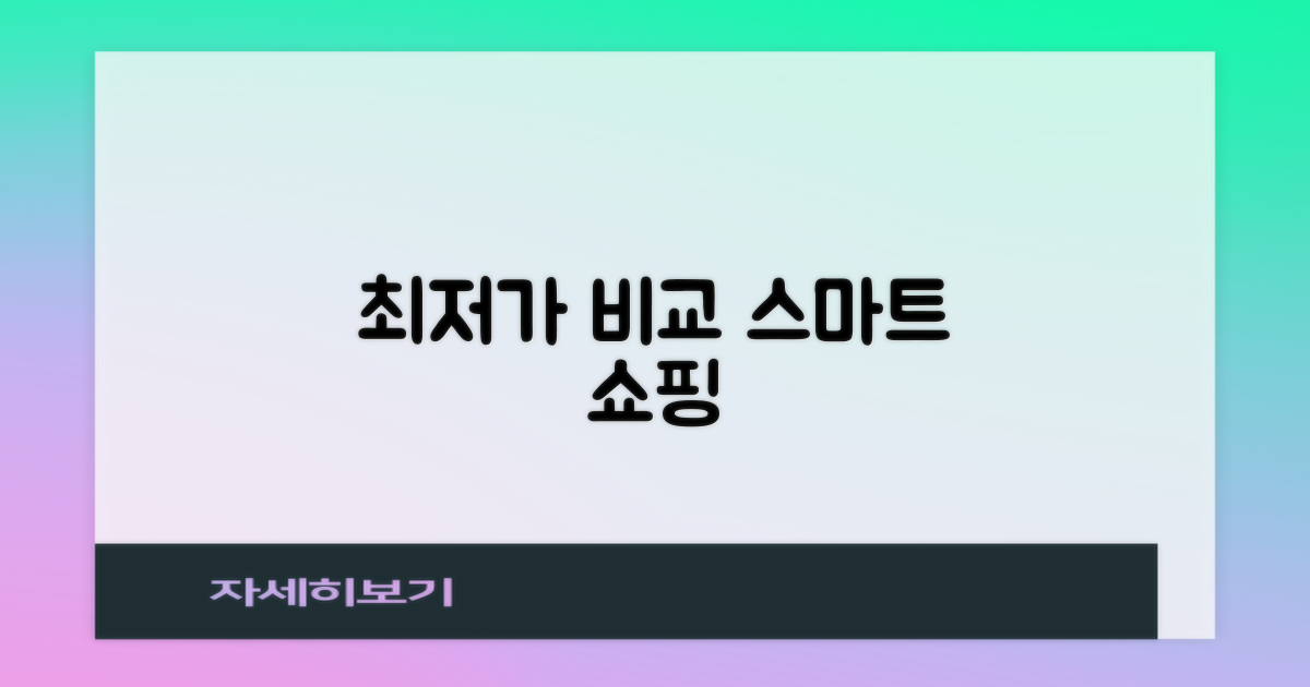 합리적인 가격 비교