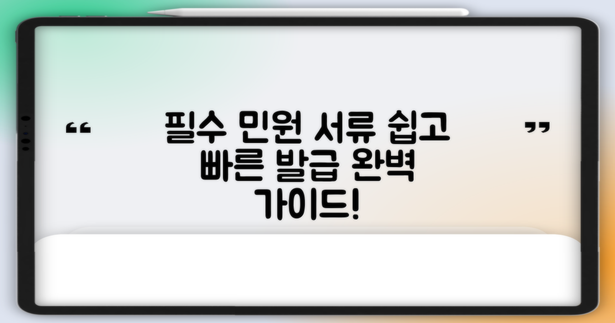 필수 민원 서류 발급 가이드