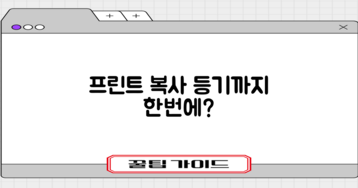 프린트, 복사, 등기, 모두 가능할까?