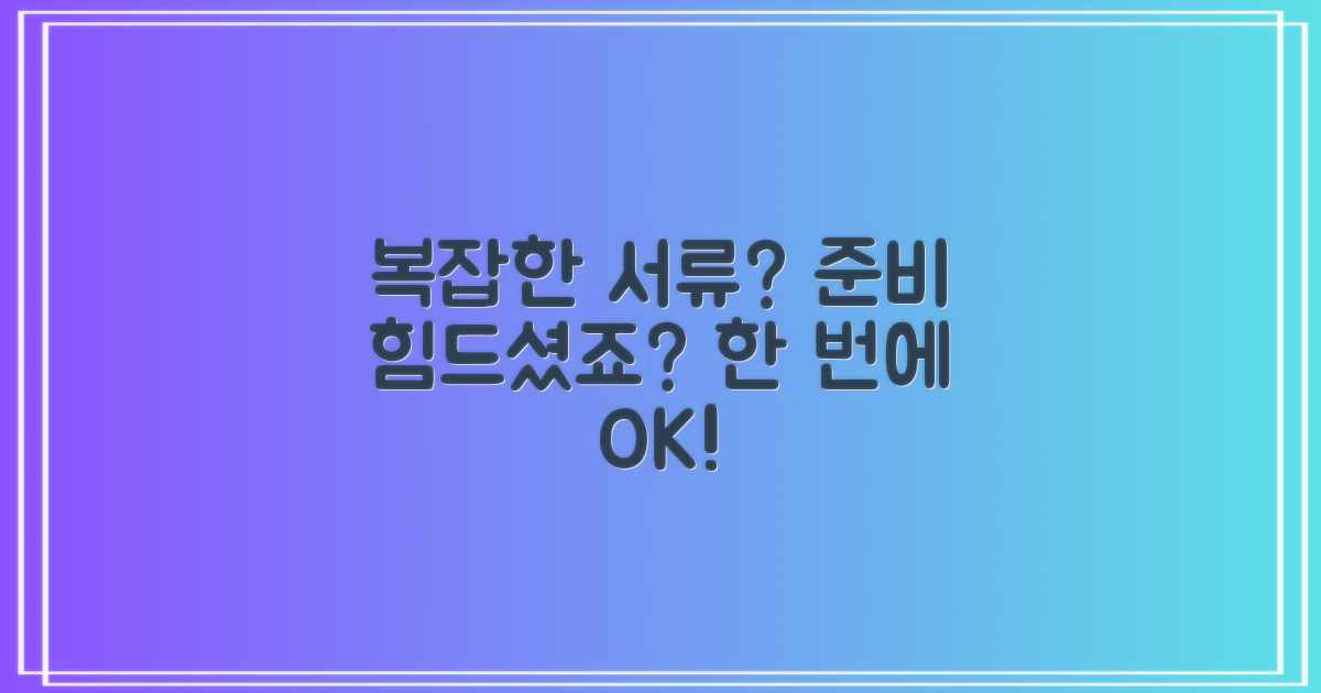 여권, 등본, 복잡한 서류 한 번에?