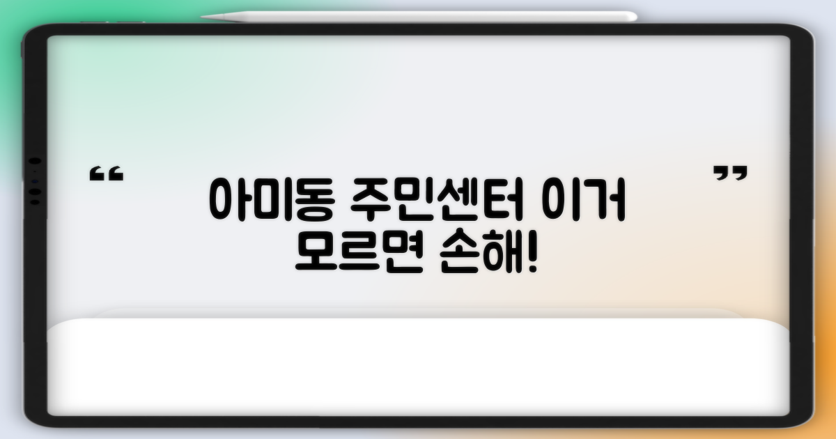 아미동 주민센터, 정말 다 아세요?