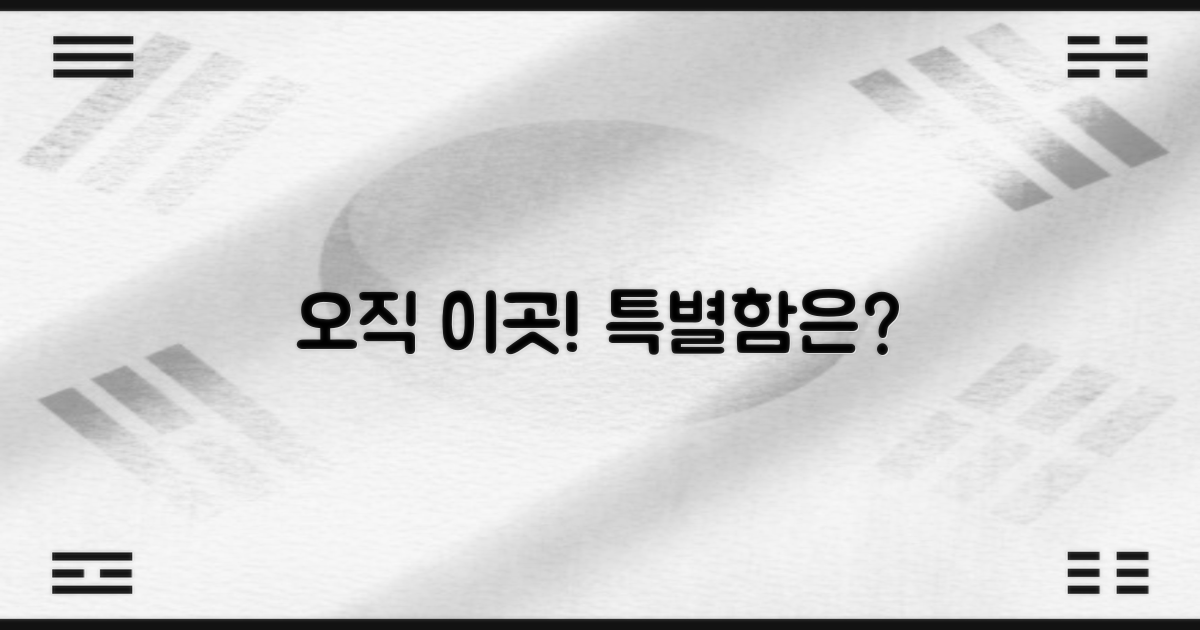 이곳만의 특별함은?