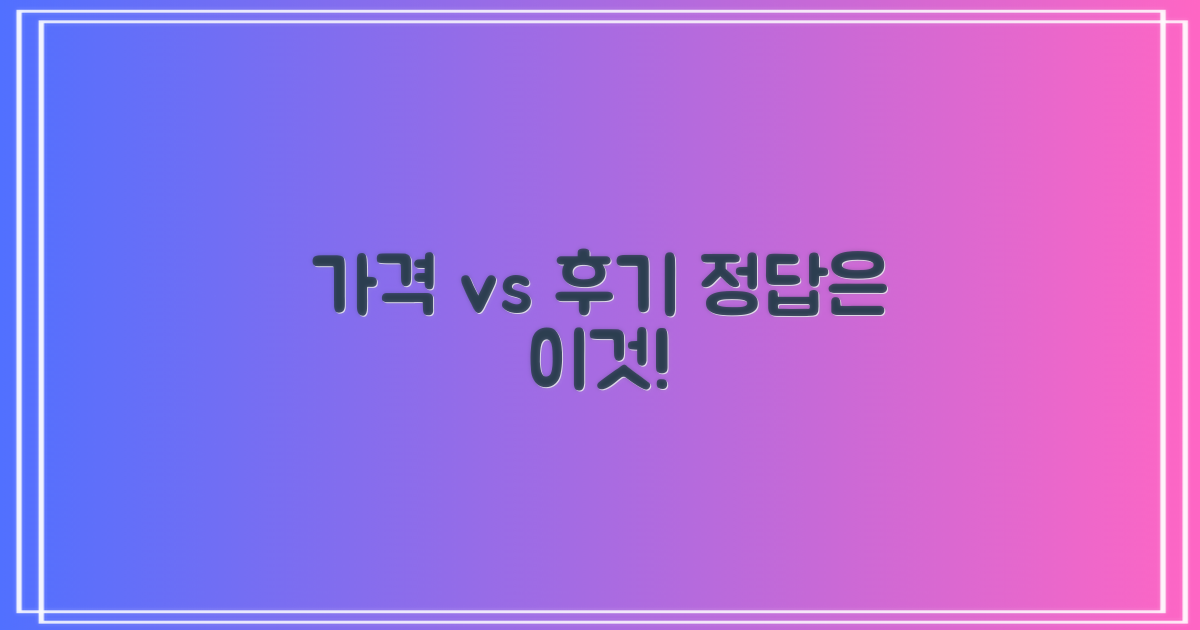 가격, 후기, 무엇이 중요할까?